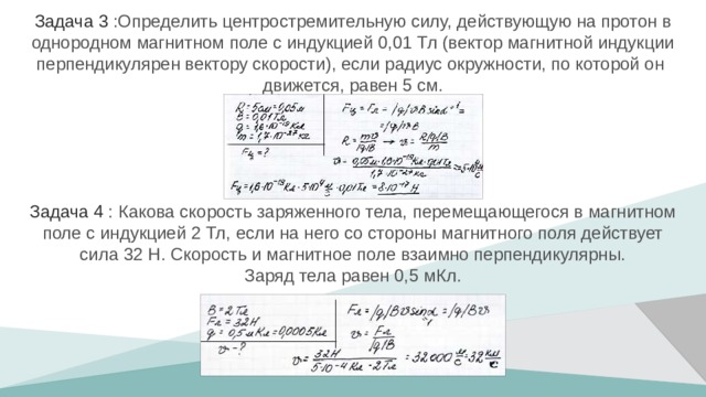 Протон движется в однородном магнитном