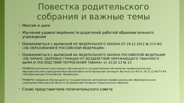 Повестка родительского собрания в младшей группе. Повестка родительского собрания в младшей группе