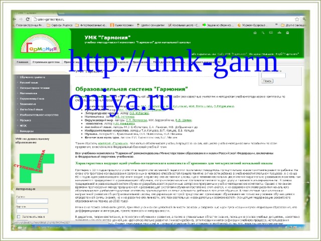 http://umk-garmoniya.ru 