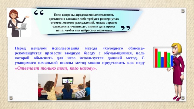 Предложенные вопросы. Ответ преподавателю. Как ответить учителю. Вопросы докладу учитель предложил. Свободный график учителя начальных классов.