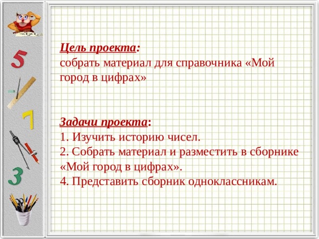 Проекты по математике 4 класс готовые проекты