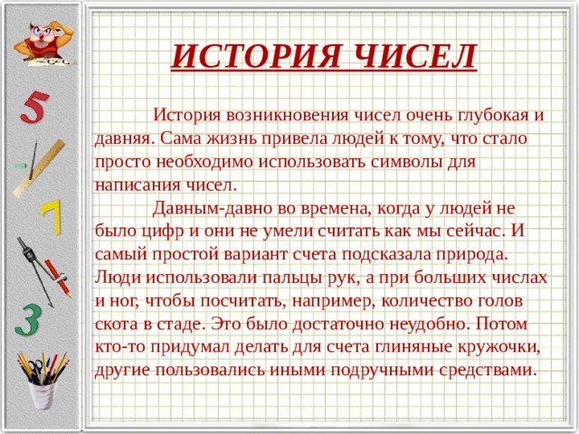 Проект по математике 4 числа вокруг нас. Проект по математике 4 класс числа вокруг нас история чисел. История возникновения цифр. Ситория возникновения цифр. Презентация числа вокруг нас.