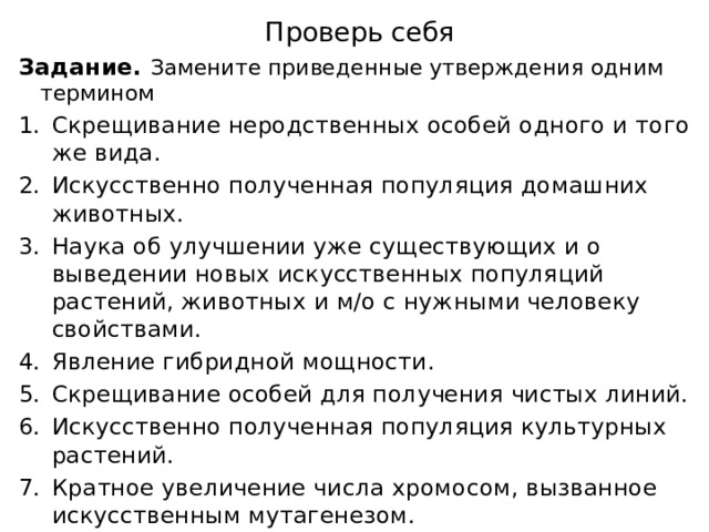 Проверь себя Задание. Замените приведенные утверждения одним термином