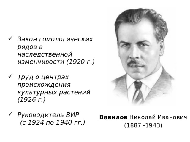 Закон гомологических рядов наследственной изменчивости