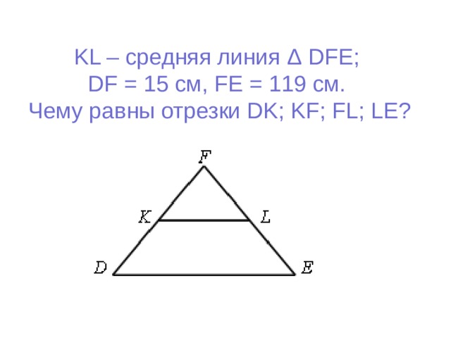 Площадь средней линии