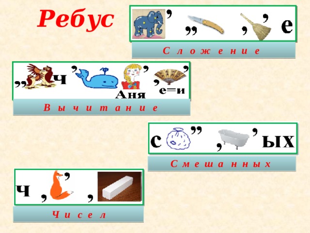 Математические ребусы 5 класс с ответами в картинках