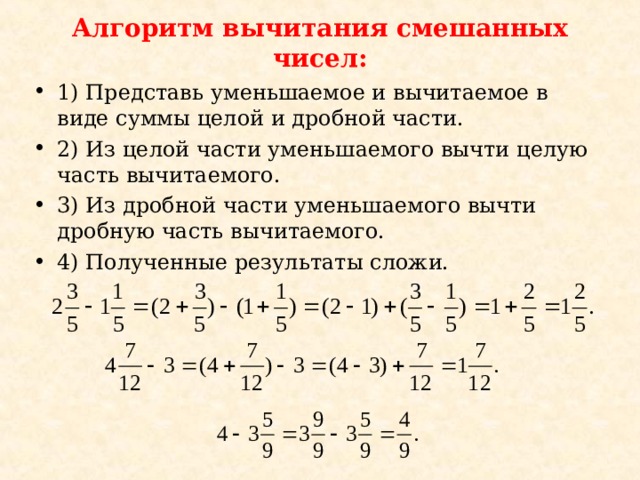 Действие смешанных чисел 6 класс