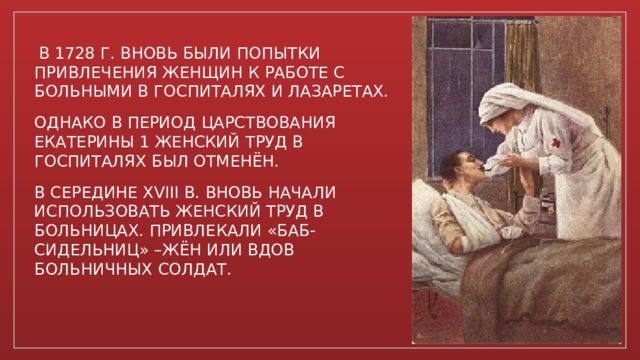 История развития сестринского дела вСевастополе