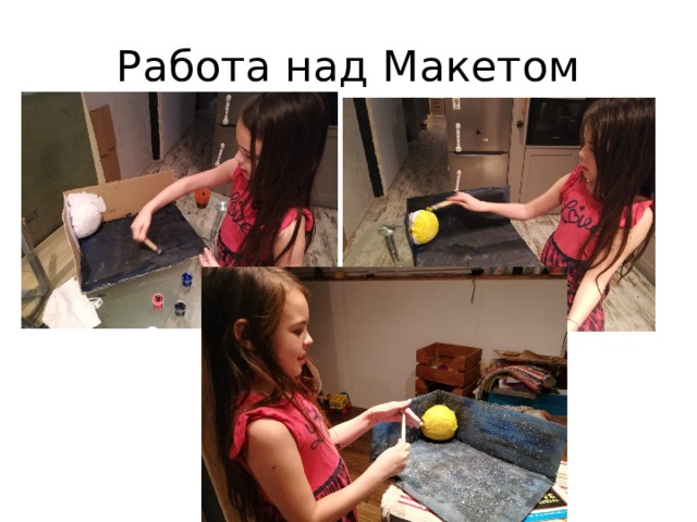 Работа над Макетом 