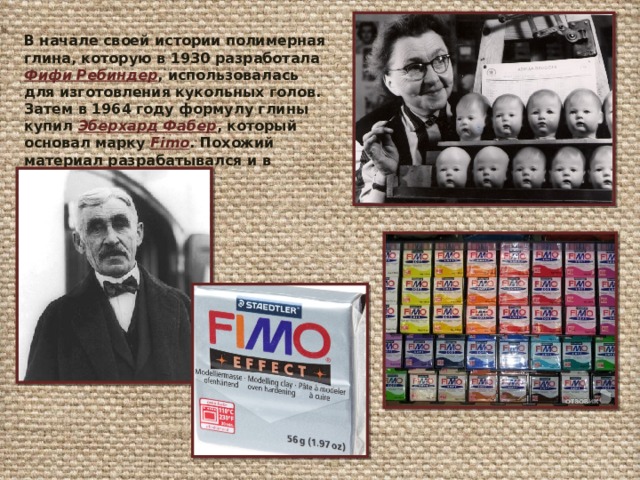 История полимерной глины презентация