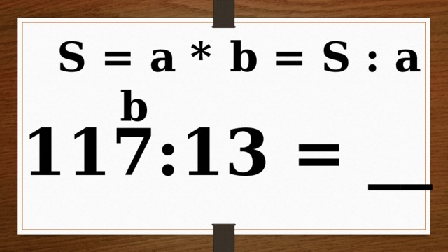 b = S : a S = a * b 117:13 = __ 