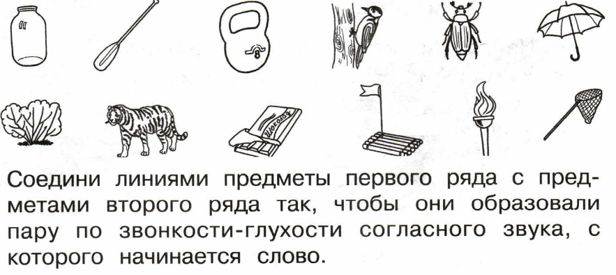 Рассмотри картинки назови предметы прислушайся к произношению согласных звуков