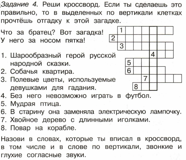 Схема решения задачи сканворд