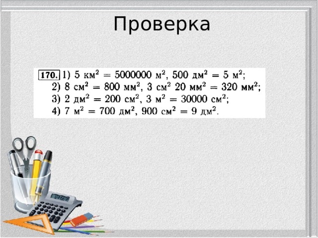 30 км квадратных