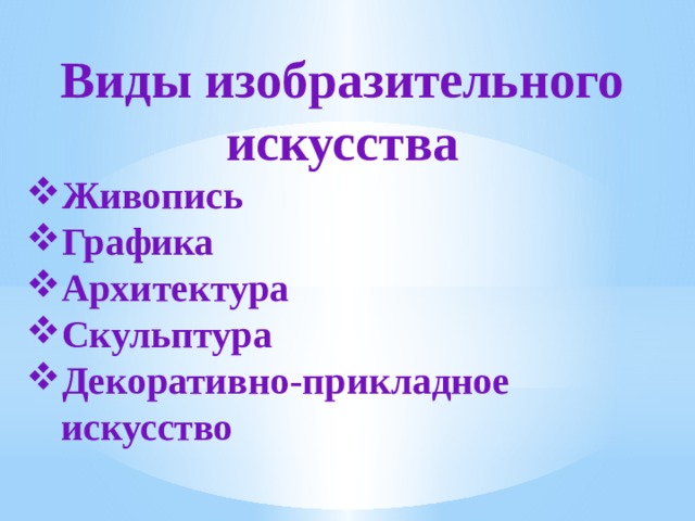 Выразительные возможности изобразительного искусства язык и смысл 6 класс презентация