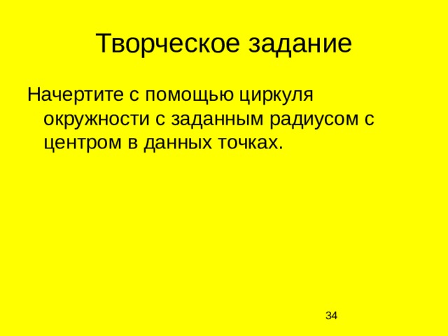 ПРЕЗЕНТАЦИЯ НА ТЕМУ "Окружность" (математика 5 класс)