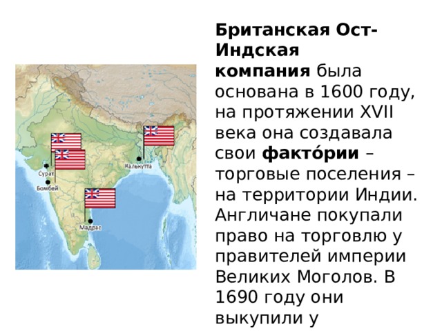 Охарактеризуйте деятельность ост индской компании