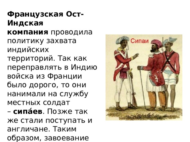 Деятельность ост индской компании великобритании заполните пропуски в схеме