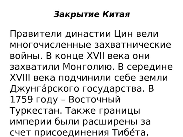 Заполните схему закрытие китая в г причины последствия