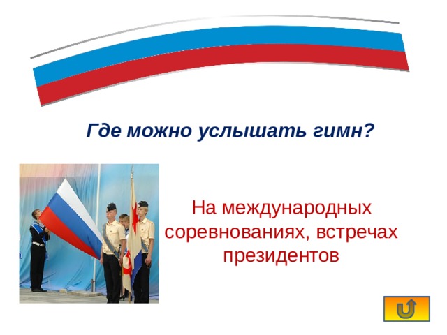 где услышать. не хочется жить цитаты. где можно усшаит гимн росси. варюша стальное колечко. говор картинки.