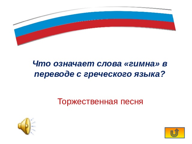 Название какой фигуры в переводе с греческого языка означает обеденный столик