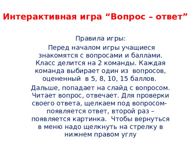 День ответа на вопросы