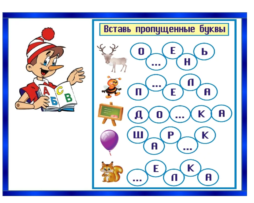 Игра в слова 1 класс презентация