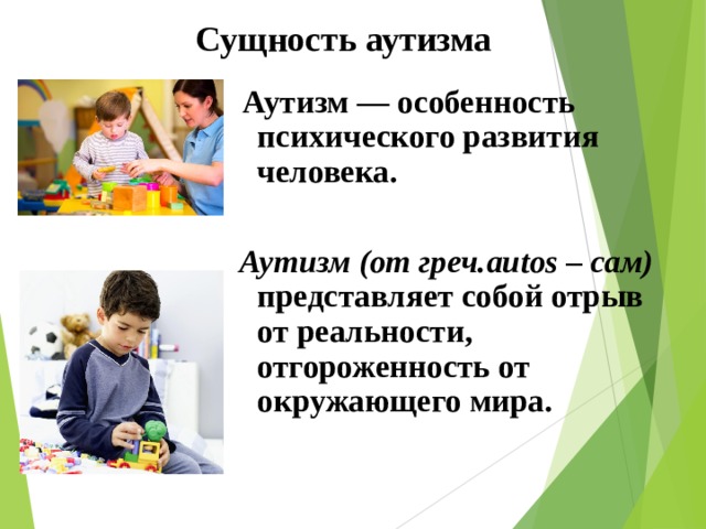 Дети с аутизмом характеристика