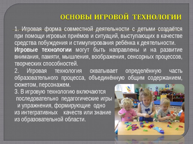 Игровые приемы на уроках технологии
