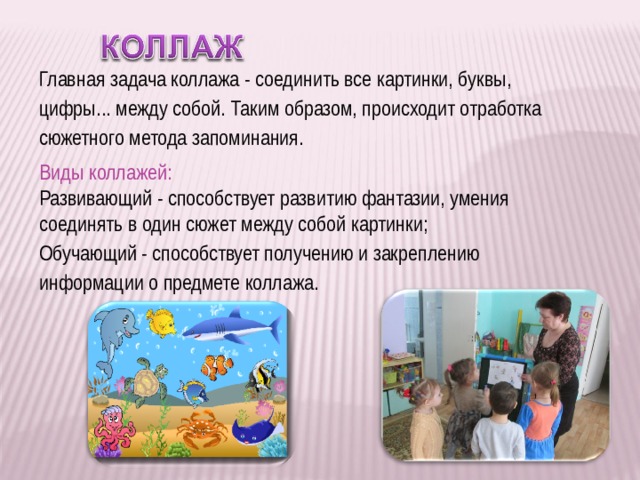 коллаж задание по литературе. что такое коллаж определение для детей. коллаж по биологии. коллаж для развития речи. коллаж задачи.