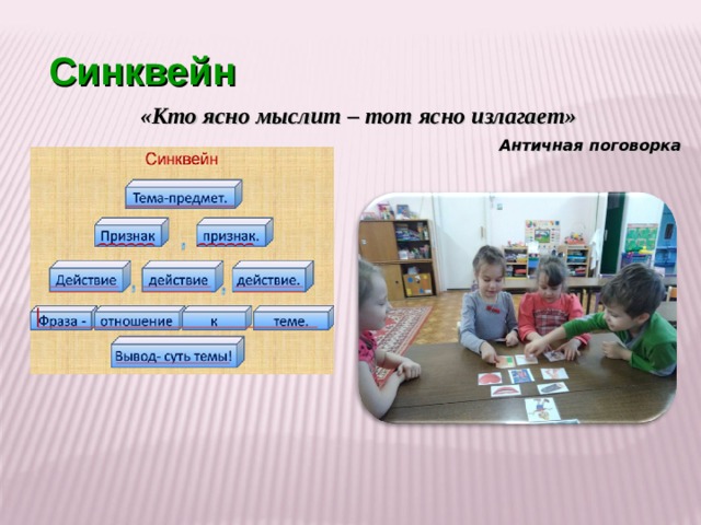 синквейн пословица