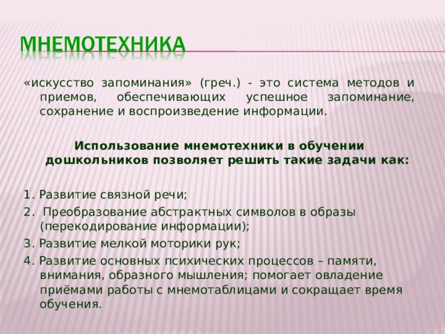 Секреты успешного запоминания проект. Актуальность проблемы основные методы успешного запоминания. Сбербанк Липецк способы и приемы для успешного запоминания.