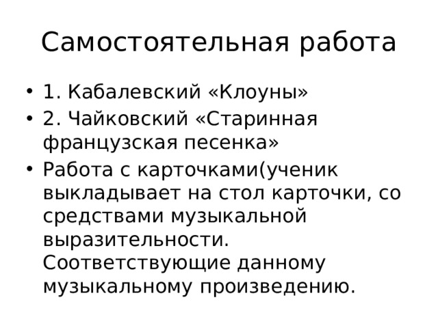 Самостоятельная работа