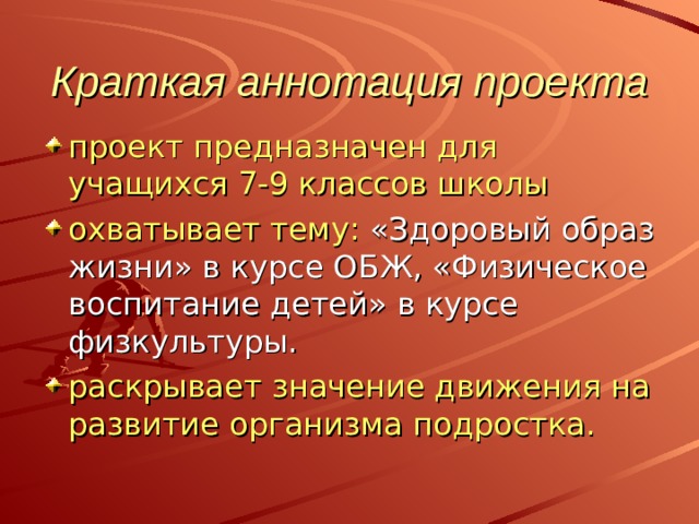 Физическое развитие подростков проект 7 класс