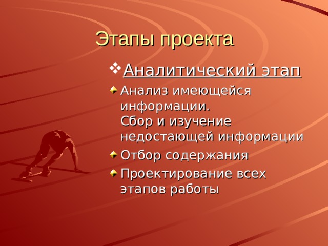 Основные этапы проекта зож в литературных произведениях