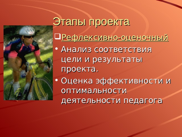 Этапы проекта Основной Практический этап Реализация этапов деятельности ученика . Текущий контроль. Внесение изменений в планирование 