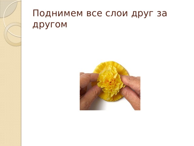 Поднимем все слои друг за другом 