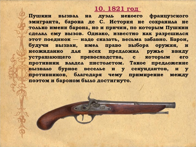 10. 1821 год