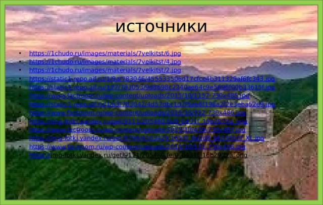 источники