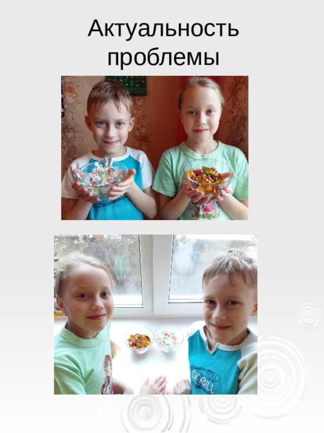 Актуальность проблемы 