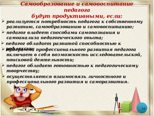 Составление плана саморазвития и самовоспитания