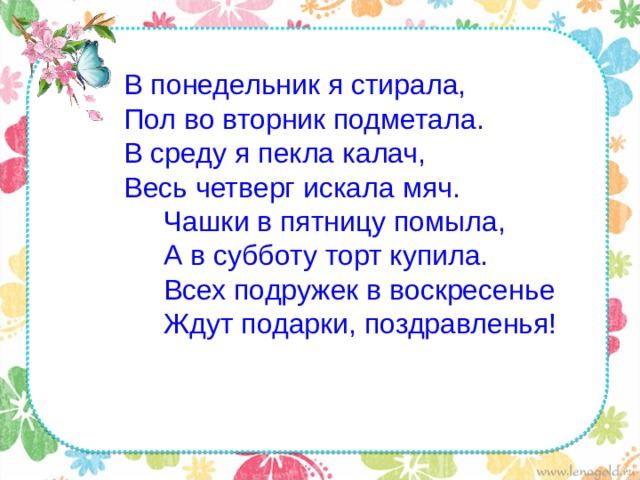 В зале детской литературы в понедельник. Стих в понедельник мы стирали. Стихотворение про понедельник. В понедельник я стирала пол во вторник подметала. Стих в понедельник я стирала.