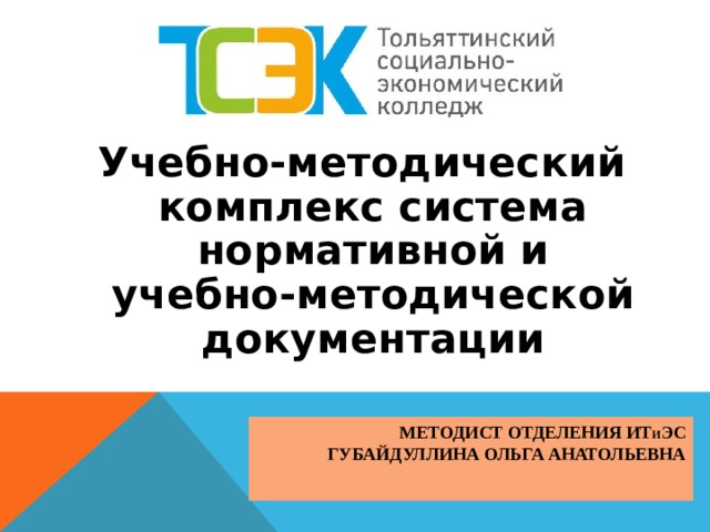 Системно методический. Отделение информационных технологий и энергетических систем. Инструментально-методический комплекс St-150 в комплекте.