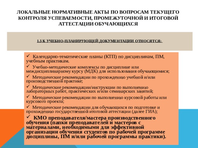 Нормативная учебно методическая документация