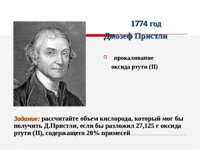 При прокаливании оксида ртути кроме ртути получается