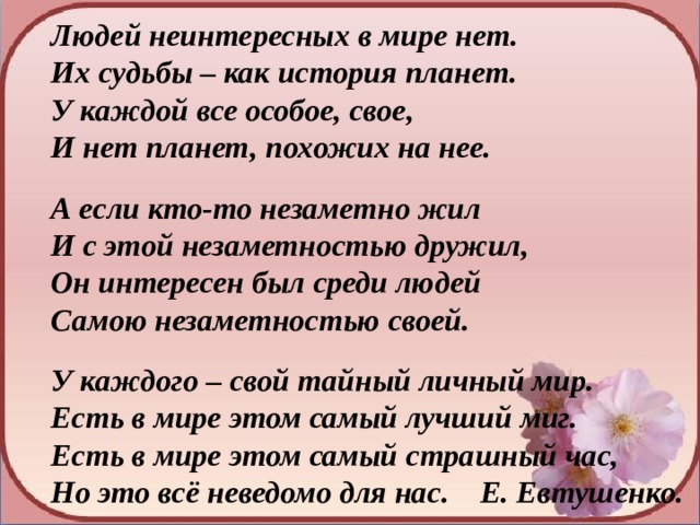 Анализ стихотворения людей неинтересных в мире нет по плану