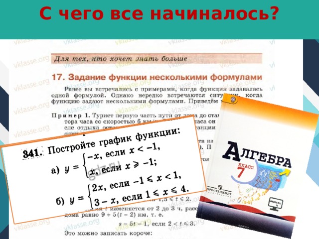 Формула несколько если. Задание функции несколькими формулами 7 класс. Математика 7 класс задание функции несколькими формулами.