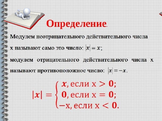 Формула несколько если. Задание функции несколькими формулами 7 класс. Как найти максимальную сумму модулей с неизвестными. Знакомы и незнакомый модуль примеры задач.