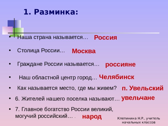 Как называется наша страна