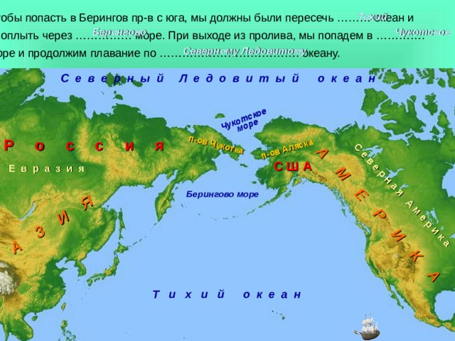 Берингов пролив на карте. Берингов пролив на физической карте мира.